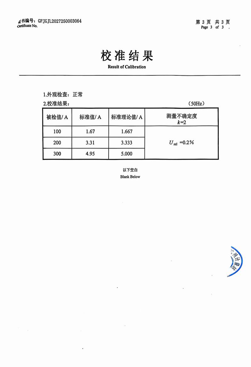 電流表檢測(cè)證書(shū)3