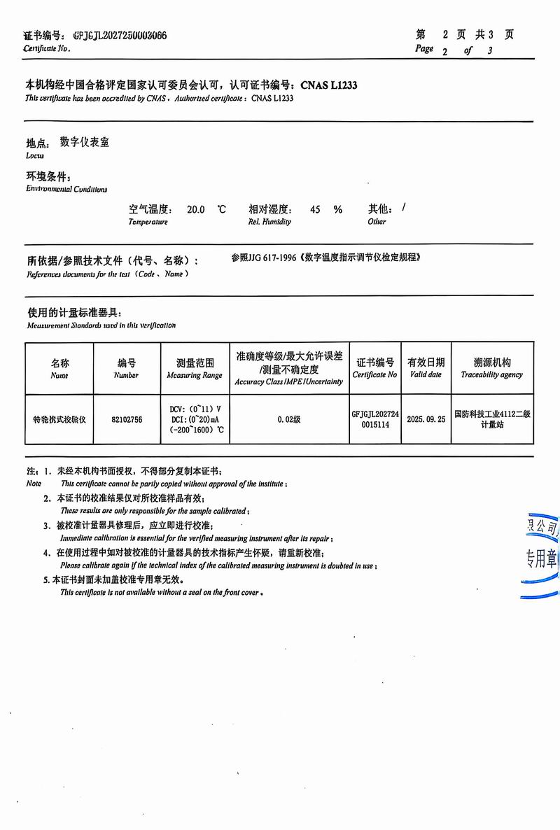 儀表檢測(cè)證書(shū)5