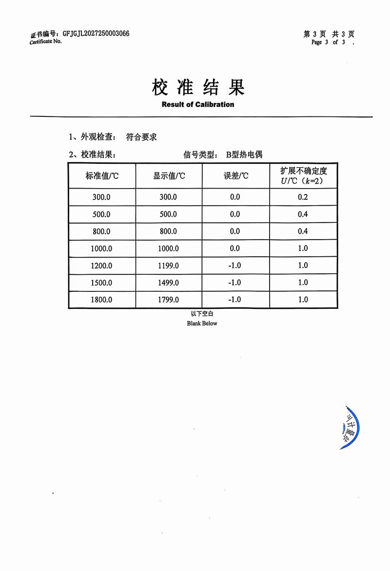 儀表檢測(cè)證書(shū)6